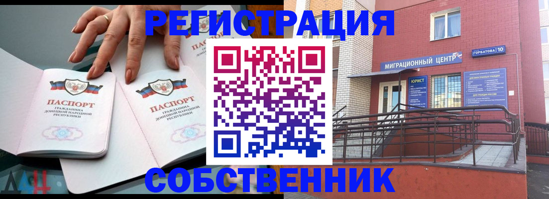 временная прописка в Баймаке